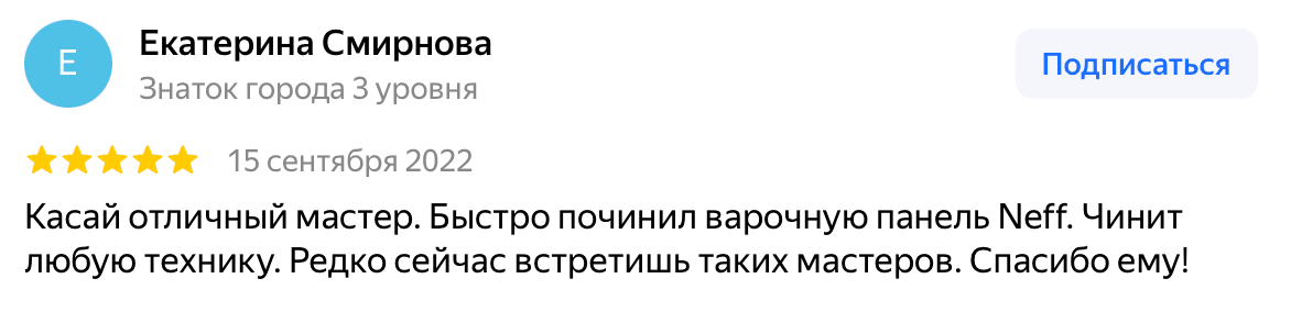 Отзыв Екатерина Смирнова — скриншот Яндекс.Карт