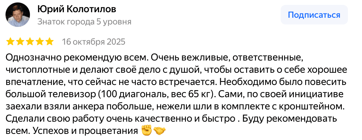 Отзыв Юрий Колотилов — скриншот Яндекс.Карт