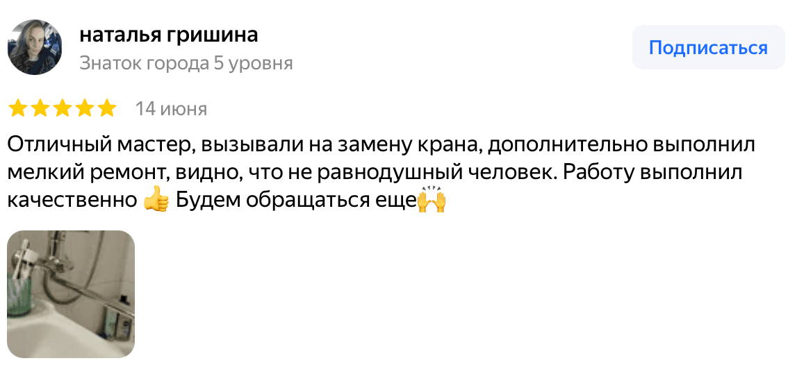 Отзыв наталья гришина — скриншот Яндекс.Карт