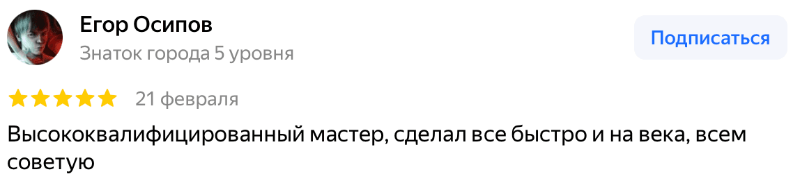 Отзыв Егор Осипов — скриншот Яндекс.Карт