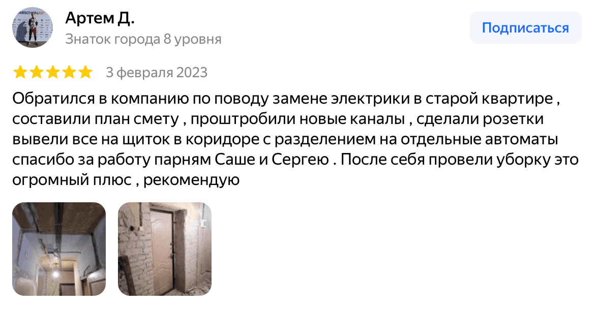 Отзыв Артем Д. — скриншот Яндекс.Карт